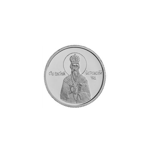 Сребрњак Василије Острошки