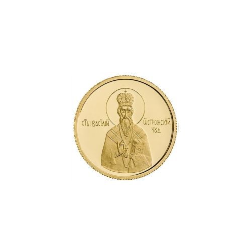 Zlatnik Vasilije Ostroški